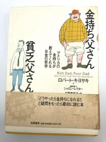 金持ち父さん贫乏父さん 日文原版《富爸爸穷爸爸》