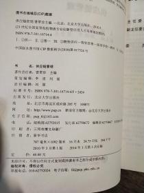 供应链管理/21世纪全国高等院校物流专业创新型应用人才培养规划教材