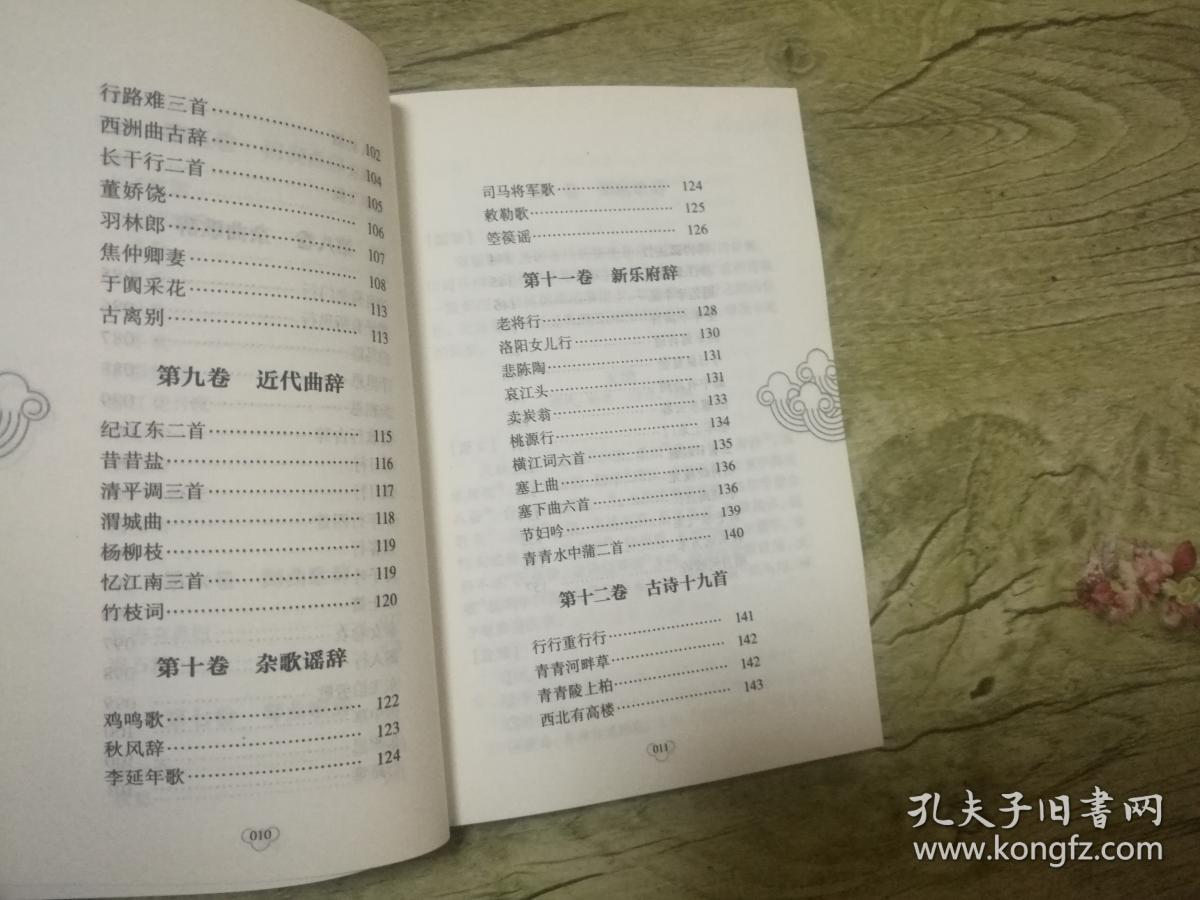 中华国学经典精粹：乐府诗集