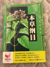 本草纲目（书立方）