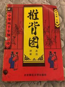 推背图点注评折十推背图全集、烧饼歌、藏头诗、铁冠数