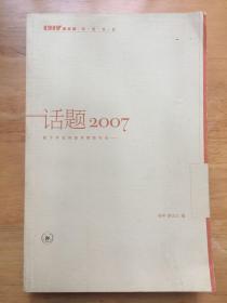 话题2007