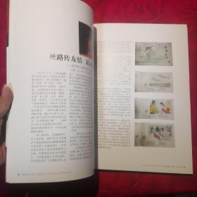 中国收藏纸品 甘肃专刊