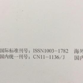 杂志：文征明及文氏家族书法特辑-文征明行书杨维桢春草轩辞册、华氏私刻澄观楼法帖三文手札拓本、文征明文彭文嘉致华氏信札册、文征明行书致华泮札、文彭行书致华世帧札、文彭行书致华夏札、文嘉行书致华夏札、文征明行书致华世桢札九通、文彭行书致华世桢札、文征明行书九歌册、文征明行书赤壁赋册、文征明行书后赤壁赋册、文征明行书自作诗、文征明行书跋仇实父画册、文征明行书秋兴八首卷、文征明小楷千字文、