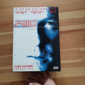 24小时 又名24小时反恐部队 【特别完整版】12DVD