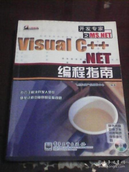 Visual C++ .NET 编程指南