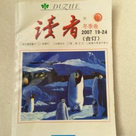 读者 2007冬季卷19-24 合订