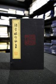 铁云藏印初集（中国图书馆藏珍稀印谱丛刊 天津图书馆卷 16开线装 全一函十册）