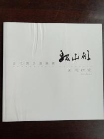 当代实力派画家画风 魏本雄