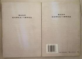 中外郁达夫研究文选（上下）