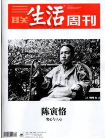 三联生活周刊杂志2019年11月4日第44期