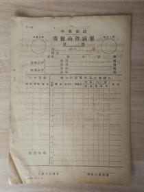 中华邮政寄发函件清单，民国时期