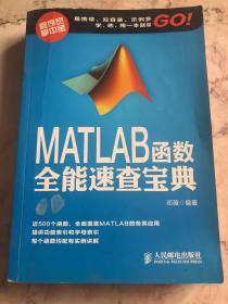 MATLAB函数全能速查宝典