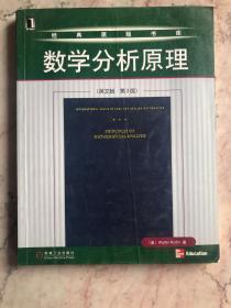 数学分析原理：英文版 第3版