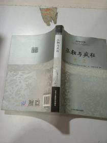 孤独与疯狂