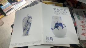 家银青花--王家银画青花瓷专场 （南京经典2013秋季拍卖会）