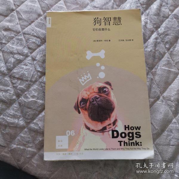 狗智慧：它们在想什么