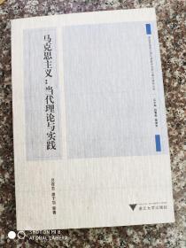 馬克思主義經(jīng)濟(jì)理論與當(dāng)代實(shí)踐（帶碟片）