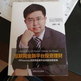 互联网金融平台投资理财