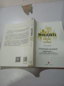 中國式投行
