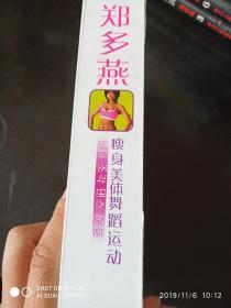 邓多燕 瘦身美体舞蹈运动（8DVD）