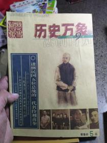 历史万象 2009年9月