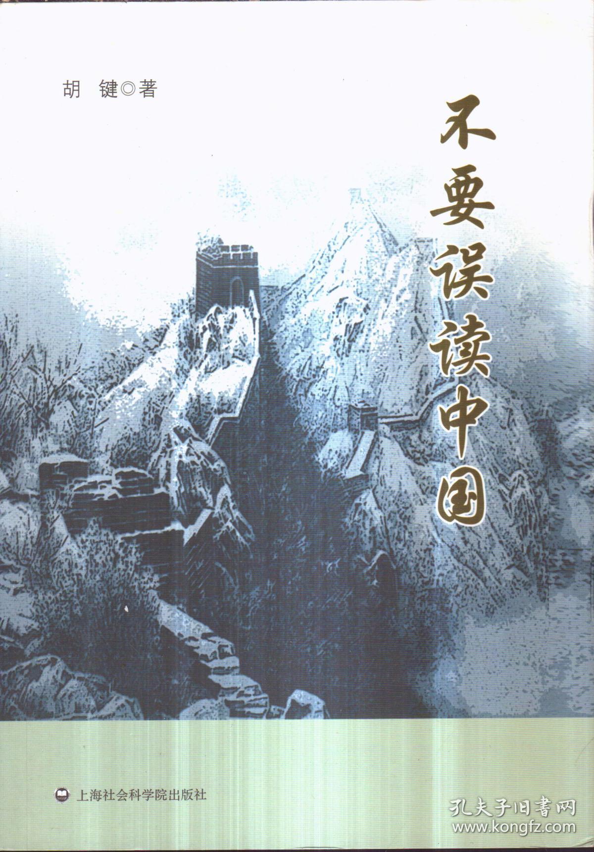 不要误读中国