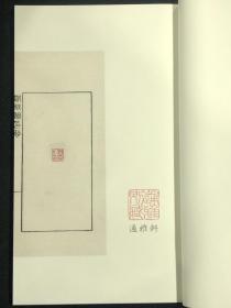 澄秋馆印存(中国图书馆藏珍稀印谱丛刊 天津图书馆卷 16开线装 全二函十册)