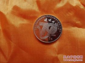 《中国人民抗日战争胜利70周年》-纪念币 5枚合售
