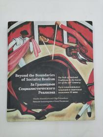 Beyond the Boundaries of Socialist Realism: The Path of National Traditions in the Soviet Art of the Twentieth Century