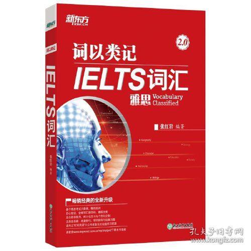 词以类记:雅思:IELTS词汇