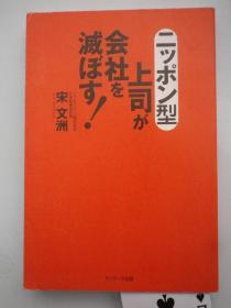 32K   日文原版小说  宋文洲  页数221