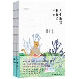 GUO人生乐在相知心：宗璞经典散文（精装）