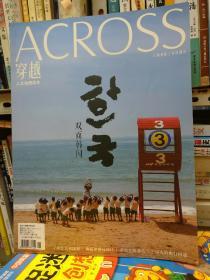 《人文地理读本》穿越----韩国、俄罗斯、牙买加、缅甸、墨西哥【2014】品相以图片为准