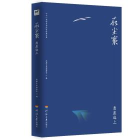 二十一世纪中国作家经典文库：在尘寰.悬崖边上