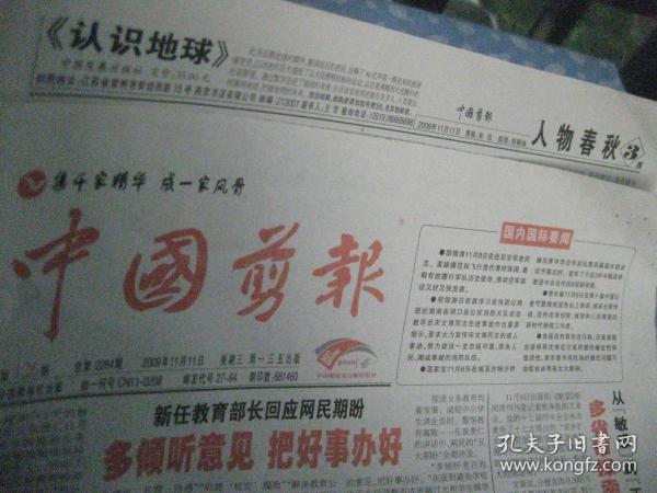 中国剪报 2009-11-11共8版
