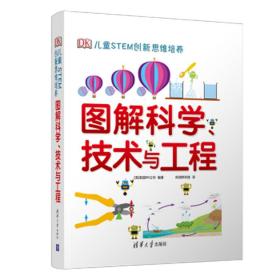 dk图解科学技术与工程DK儿童STEM创新思维培养图解科学dk图书dk图解科学小学思维训练