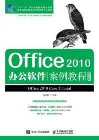 Office2010办公软件案例教程（第6版）