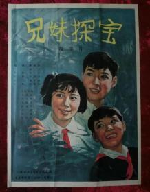 1开电影海报：兄妹探宝（1963年上映）