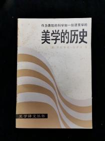 美学的历史