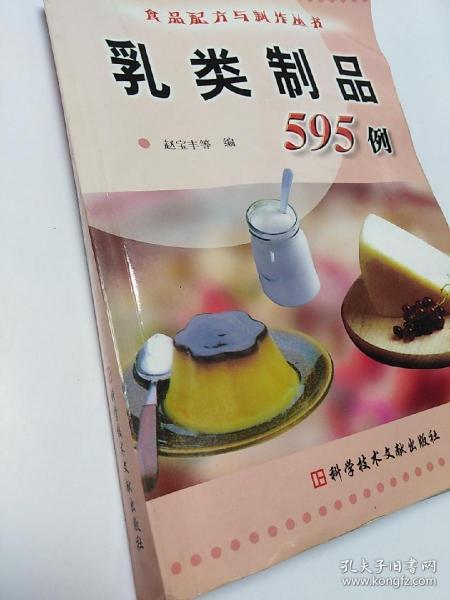 乳类制品595例