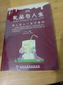 乳品与人生：男人女人一生不断奶