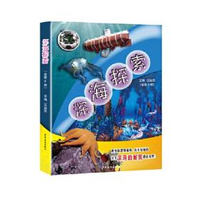 深海探索系列·共六册