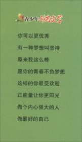 青少年励志文学（你可以更优秀等） 套装8册 定价238.4