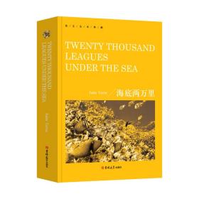 【正版全新11库】K8：英文全本典藏-海底两万里