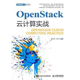 OpenStack云计算实战