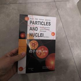 粒子与核（第6版）