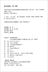 企业社会责任行为向竞争优势转化的机理与效应