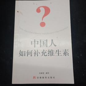 如何补充维生素