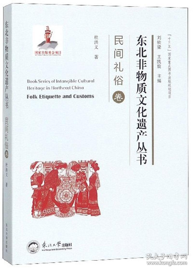 民间礼俗卷